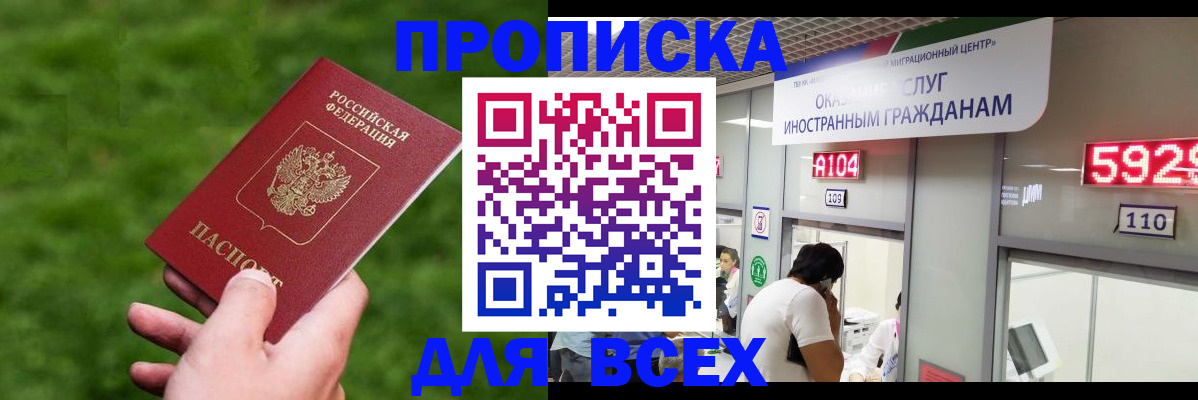 прописка для кредита в Юже