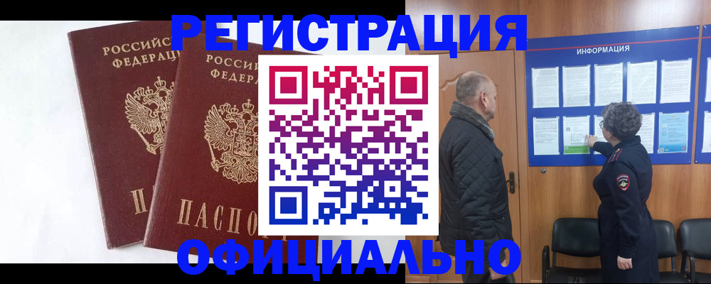 временная регистрация надежно в Юже
